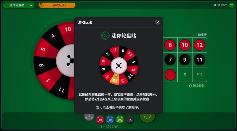 生死一瞬,逆天改命!《迷你轮盘赌》等你来战! 3 游戏介绍